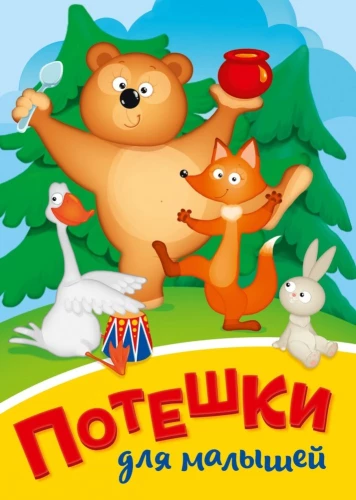 Fun Rhymes for Babies