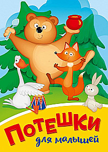 Fun Rhymes for Babies