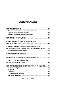 Pilnas ortodoksų maldų knygos