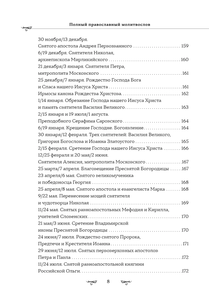 Pilnas ortodoksų maldų knygos