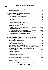 Pilnas ortodoksų maldų knygos