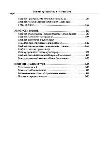 Pilnas ortodoksų maldų knygos