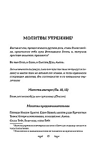 Pilnas ortodoksų maldų knygos