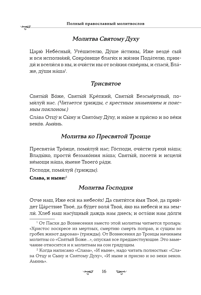 Pilnas ortodoksų maldų knygos