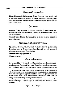 Pilnas ortodoksų maldų knygos