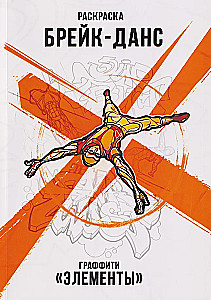 Breakdance. Graffiti. Elements