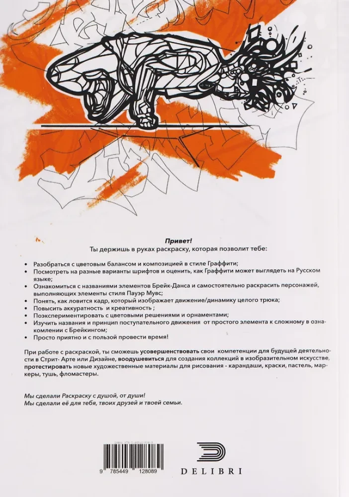 Breakdance. Graffiti. Elements