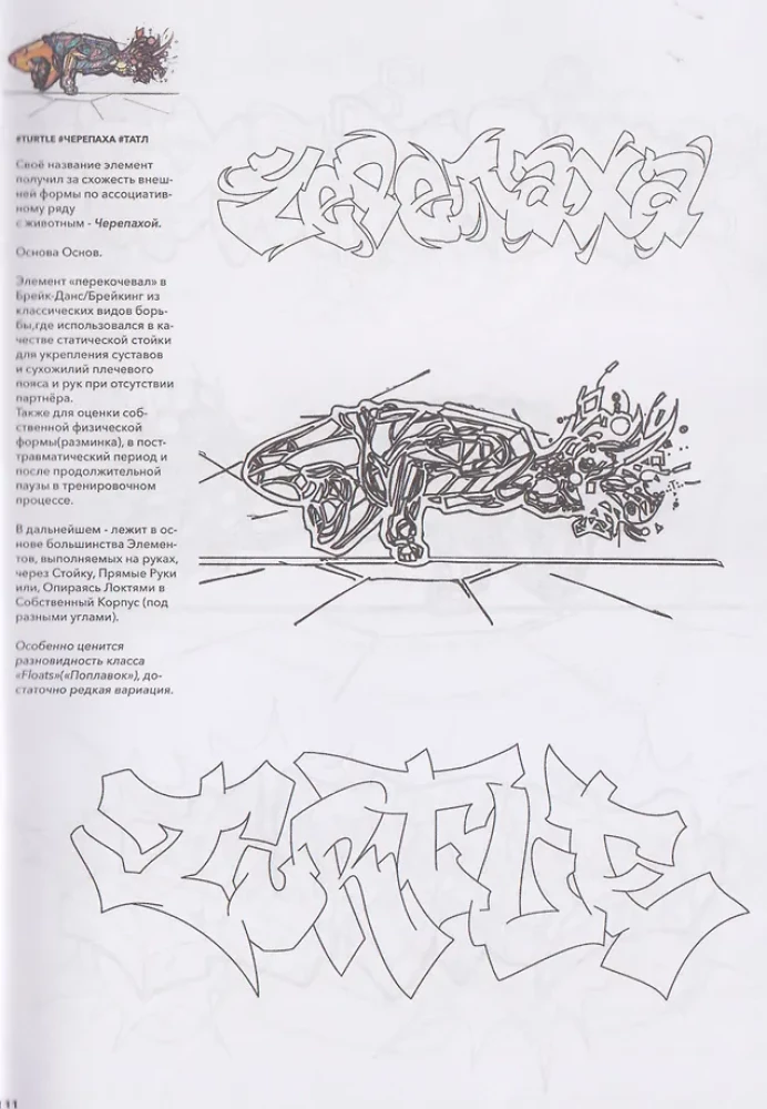 Breakdance. Graffiti. Elements