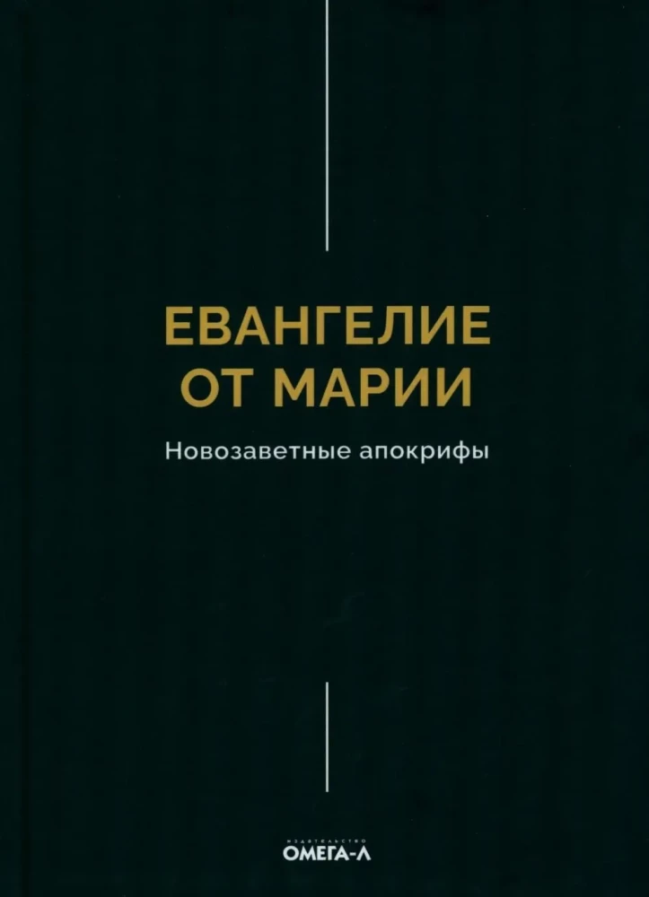 Marijos Evangelija. Naujasis Testamentas apokrifai
