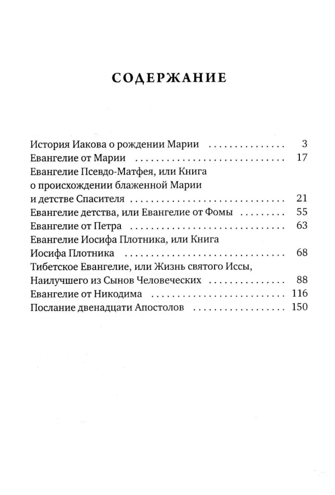 Marijos Evangelija. Naujasis Testamentas apokrifai