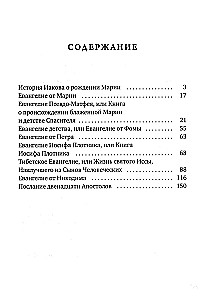 Marijos Evangelija. Naujasis Testamentas apokrifai
