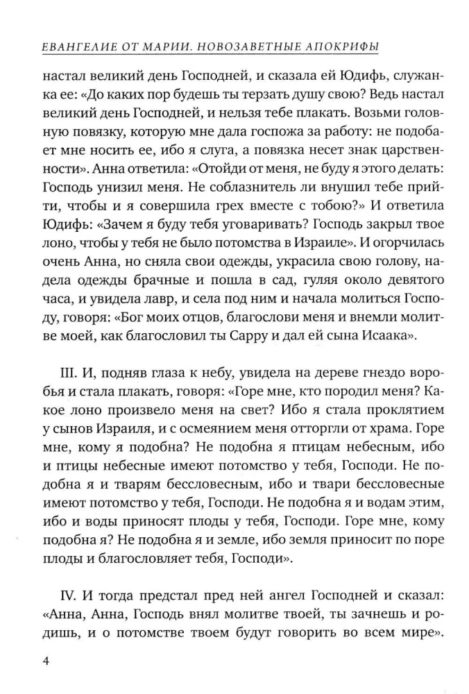 Marijos Evangelija. Naujasis Testamentas apokrifai
