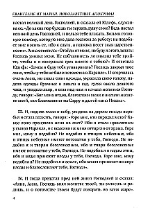 Marijos Evangelija. Naujasis Testamentas apokrifai