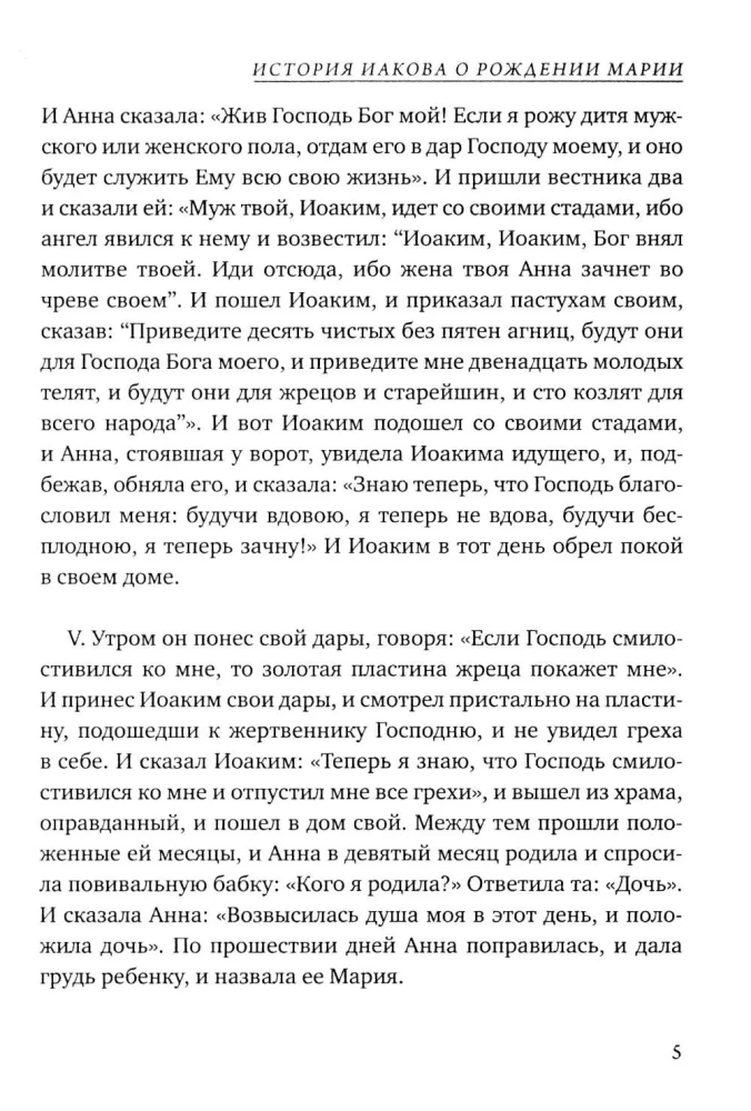 Marijos Evangelija. Naujasis Testamentas apokrifai