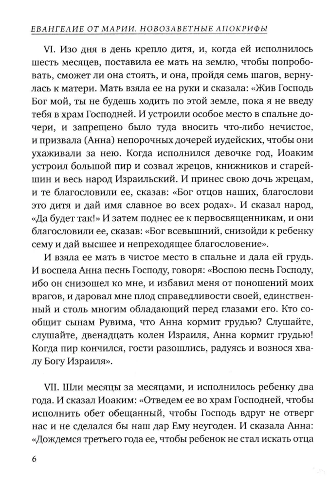 Marijos Evangelija. Naujasis Testamentas apokrifai