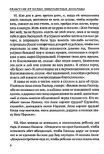 Marijos Evangelija. Naujasis Testamentas apokrifai
