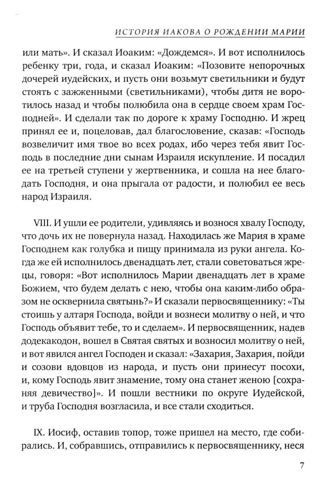 Marijos Evangelija. Naujasis Testamentas apokrifai