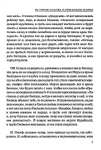 Marijos Evangelija. Naujasis Testamentas apokrifai