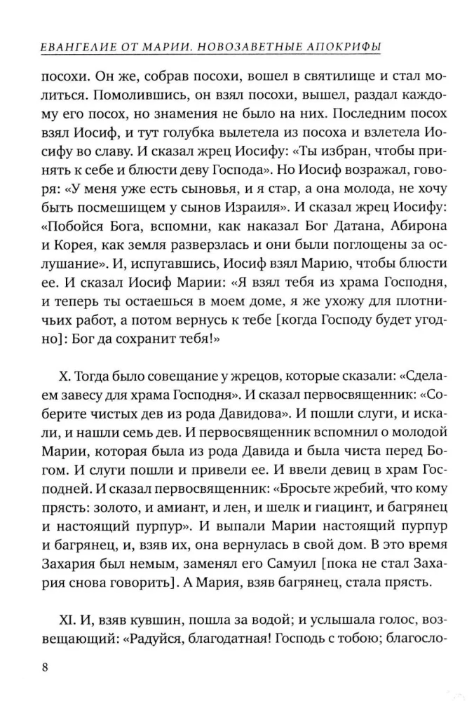 Marijos Evangelija. Naujasis Testamentas apokrifai