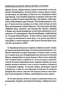 Marijos Evangelija. Naujasis Testamentas apokrifai