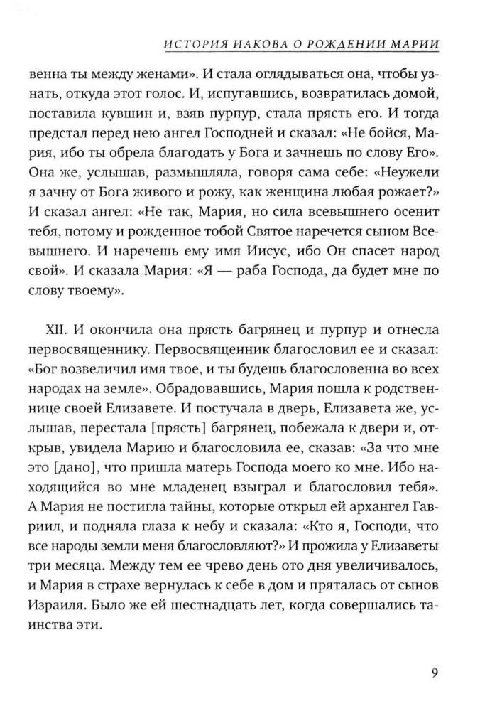 Marijos Evangelija. Naujasis Testamentas apokrifai
