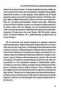 Marijos Evangelija. Naujasis Testamentas apokrifai