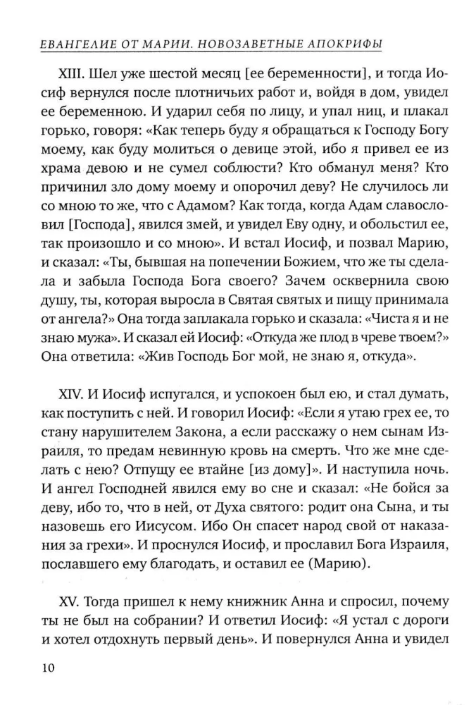 Marijos Evangelija. Naujasis Testamentas apokrifai
