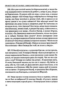 Marijos Evangelija. Naujasis Testamentas apokrifai
