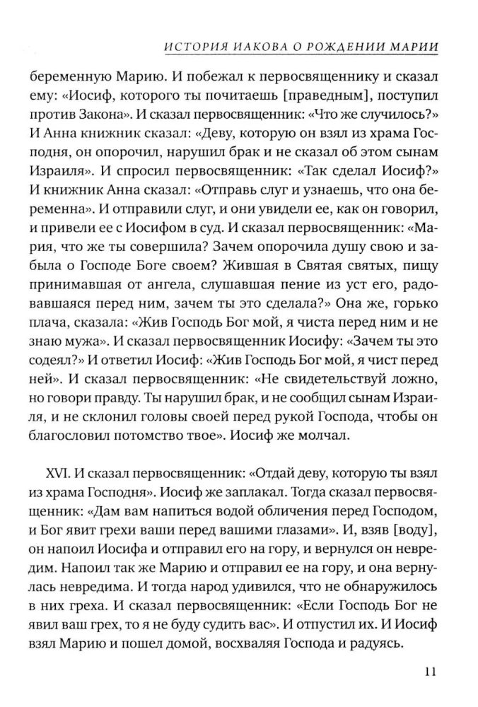 Marijos Evangelija. Naujasis Testamentas apokrifai