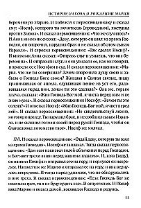 Marijos Evangelija. Naujasis Testamentas apokrifai