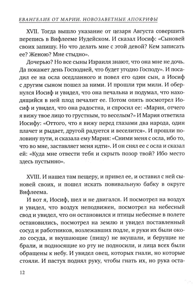 Marijos Evangelija. Naujasis Testamentas apokrifai