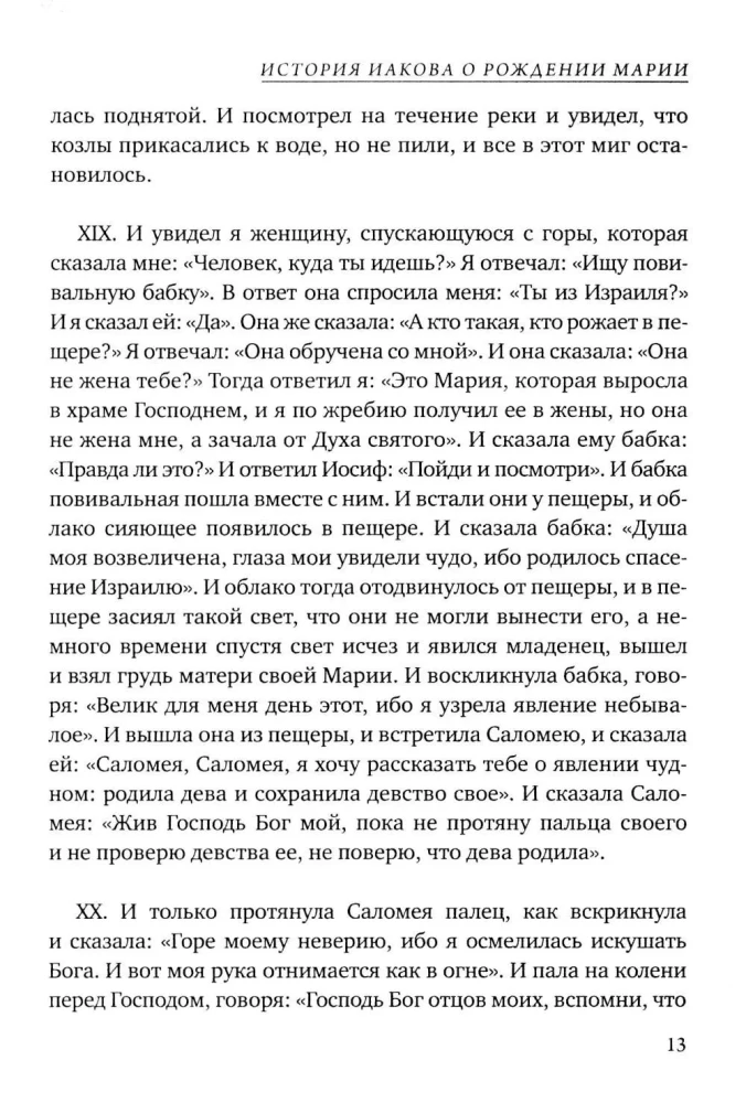 Marijos Evangelija. Naujasis Testamentas apokrifai