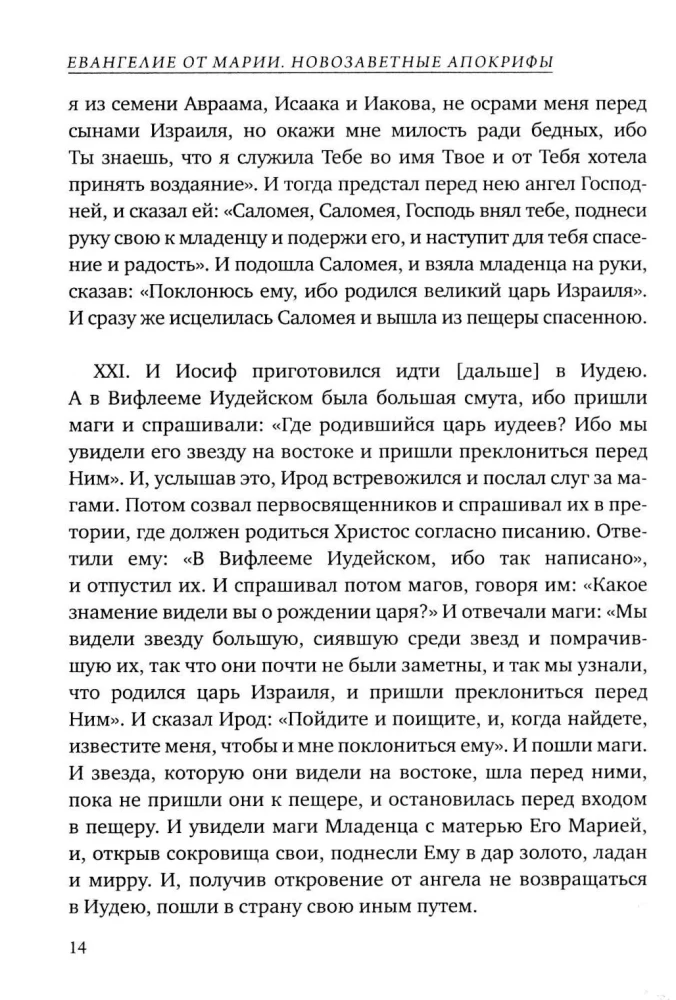 Marijos Evangelija. Naujasis Testamentas apokrifai