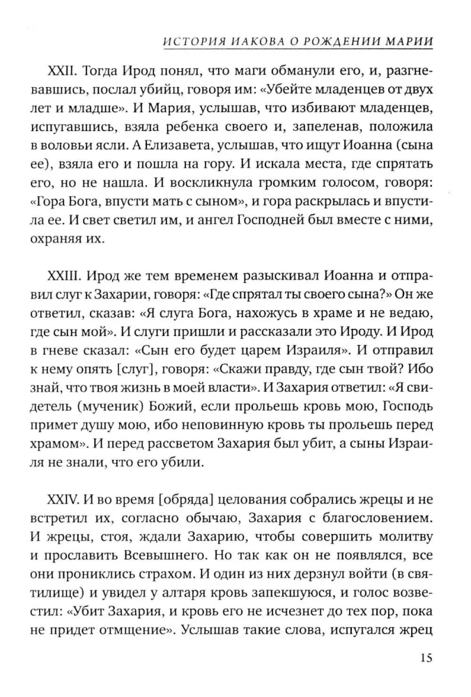 Marijos Evangelija. Naujasis Testamentas apokrifai