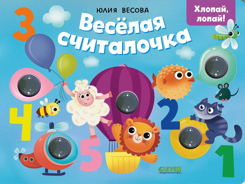 Cheerful counting rhyme. Clap, pop!