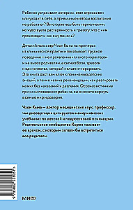 Он не трудный — ему сложно. Все о языке детских эмоций