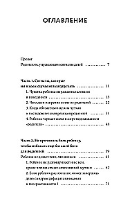 Он не трудный — ему сложно. Все о языке детских эмоций