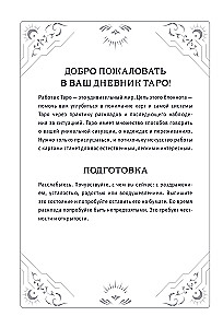 Užrašų bloknotas kortų interpretacijoms. Imperatorienė