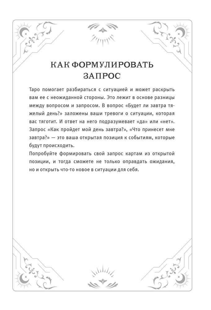 Užrašų bloknotas kortų interpretacijoms. Imperatorienė