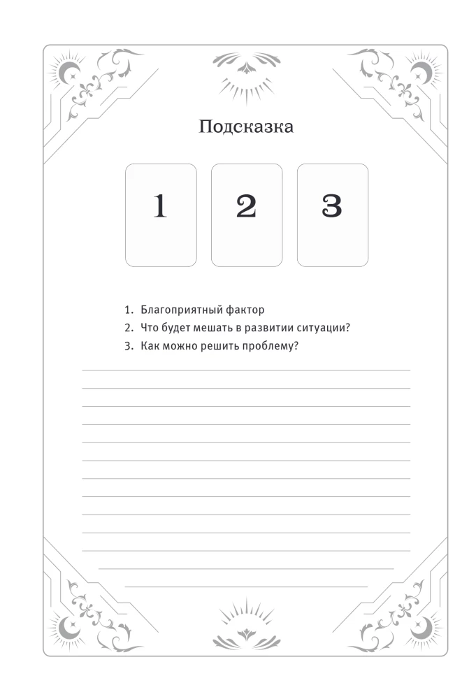 Užrašų bloknotas kortų interpretacijoms. Imperatorienė