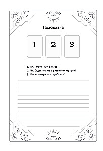 Užrašų bloknotas kortų interpretacijoms. Imperatorienė