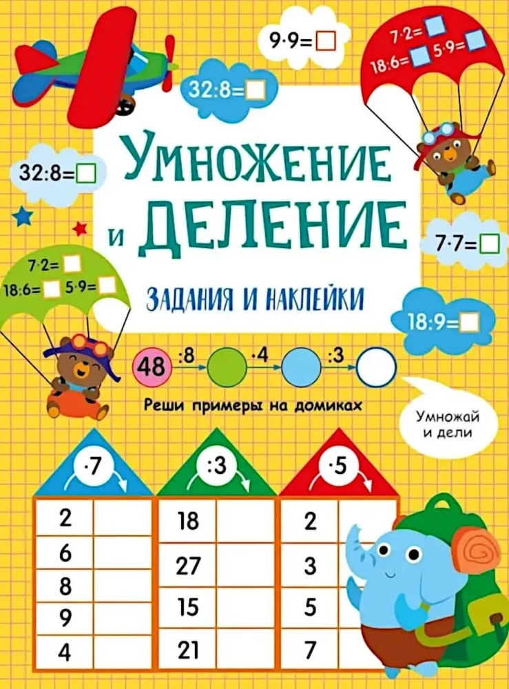 Multiplication and Division. Activity Book for Primary School