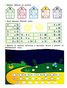 Multiplication and Division. Activity Book for Primary School