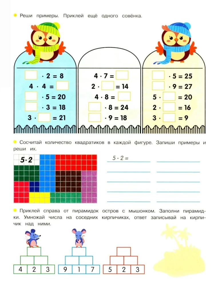 Multiplication and Division. Activity Book for Primary School