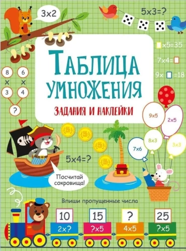 Multiplication Table. Activity for Elementary School