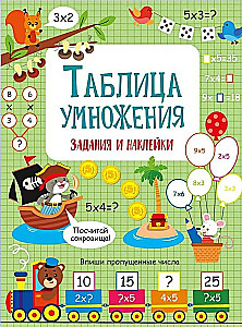 Multiplication Table. Activity for Elementary School
