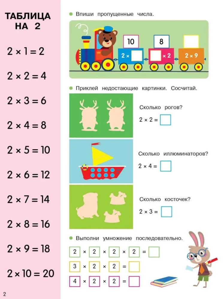 Multiplication Table. Activity for Elementary School