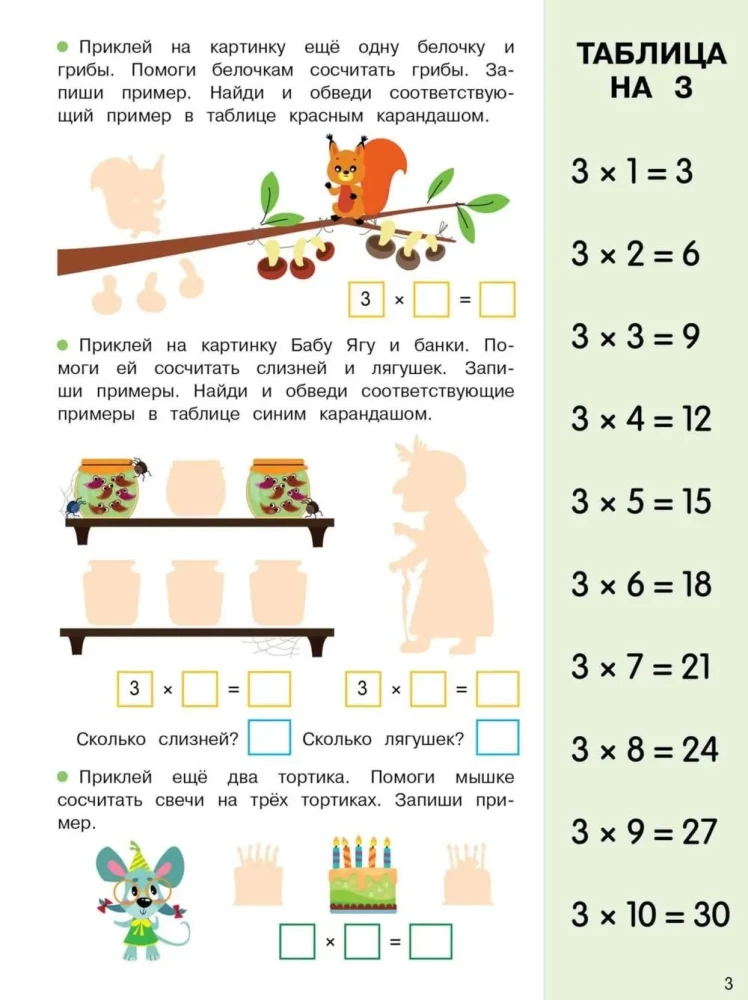 Multiplication Table. Activity for Elementary School