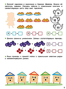 Multiplication Table. Activity for Elementary School