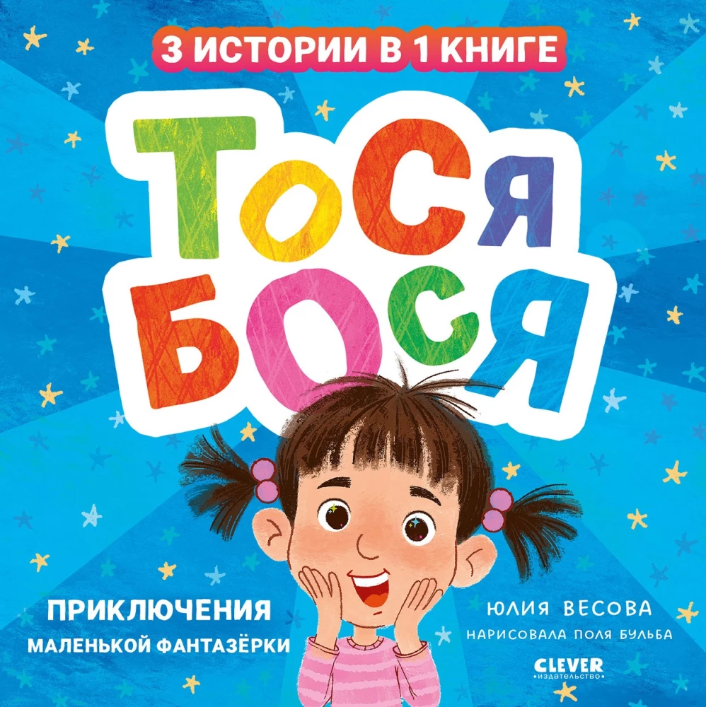 Tosia-Bosia. Adventures of a Little Dreamer